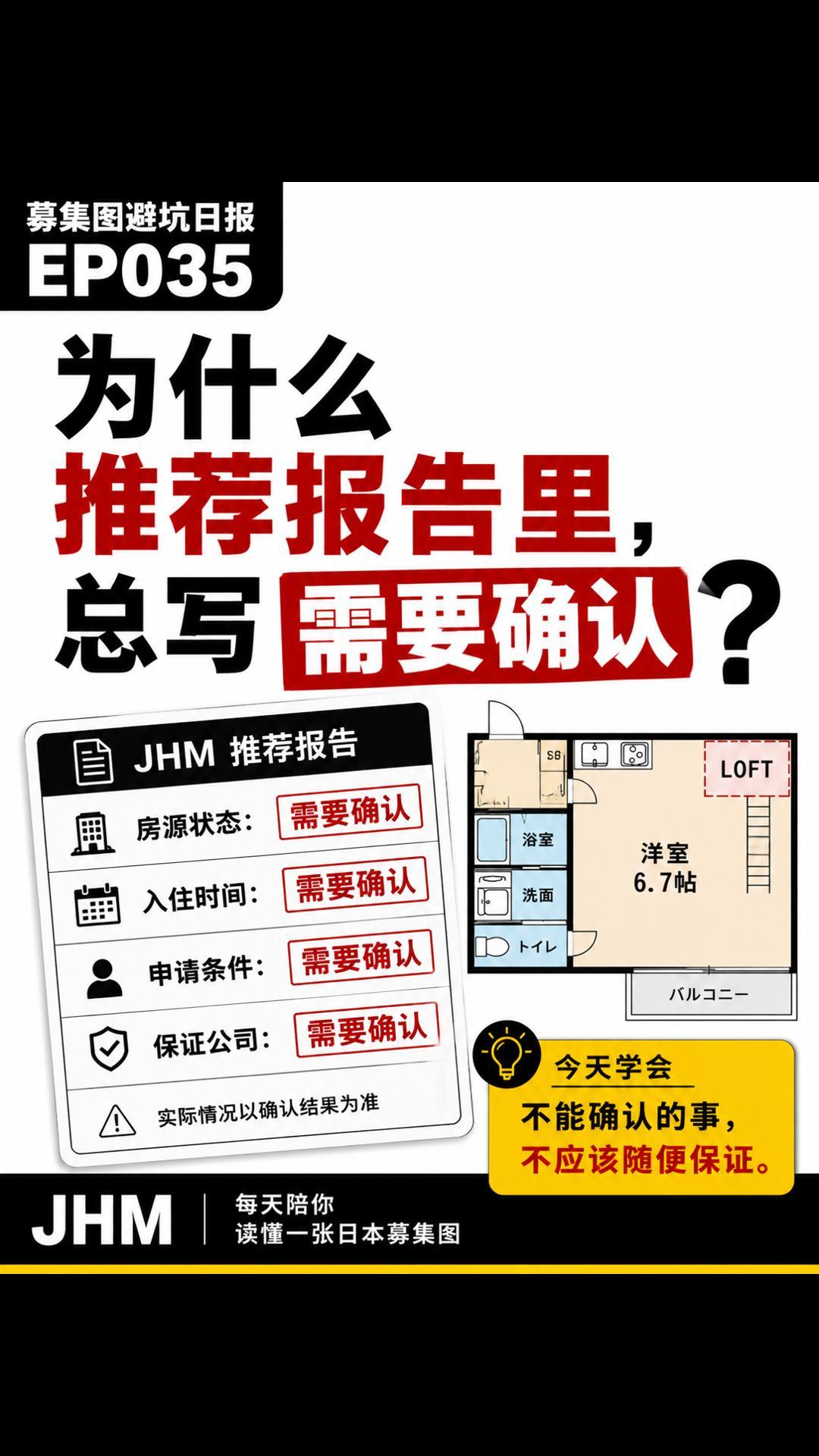 EP035 募集圖避坑日報封面