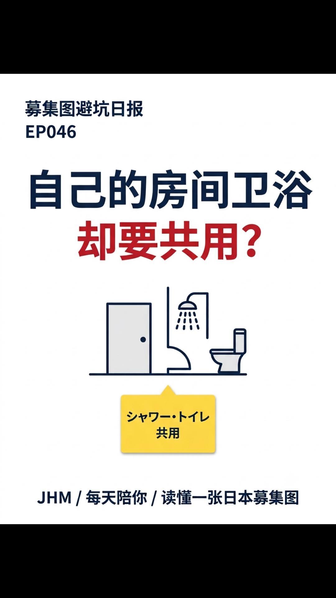 EP046 募集圖避坑日報封面