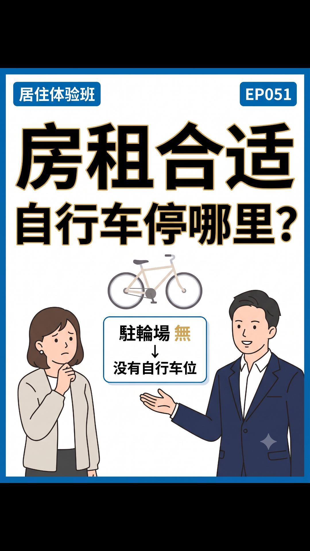EP051 募集圖避坑日報封面