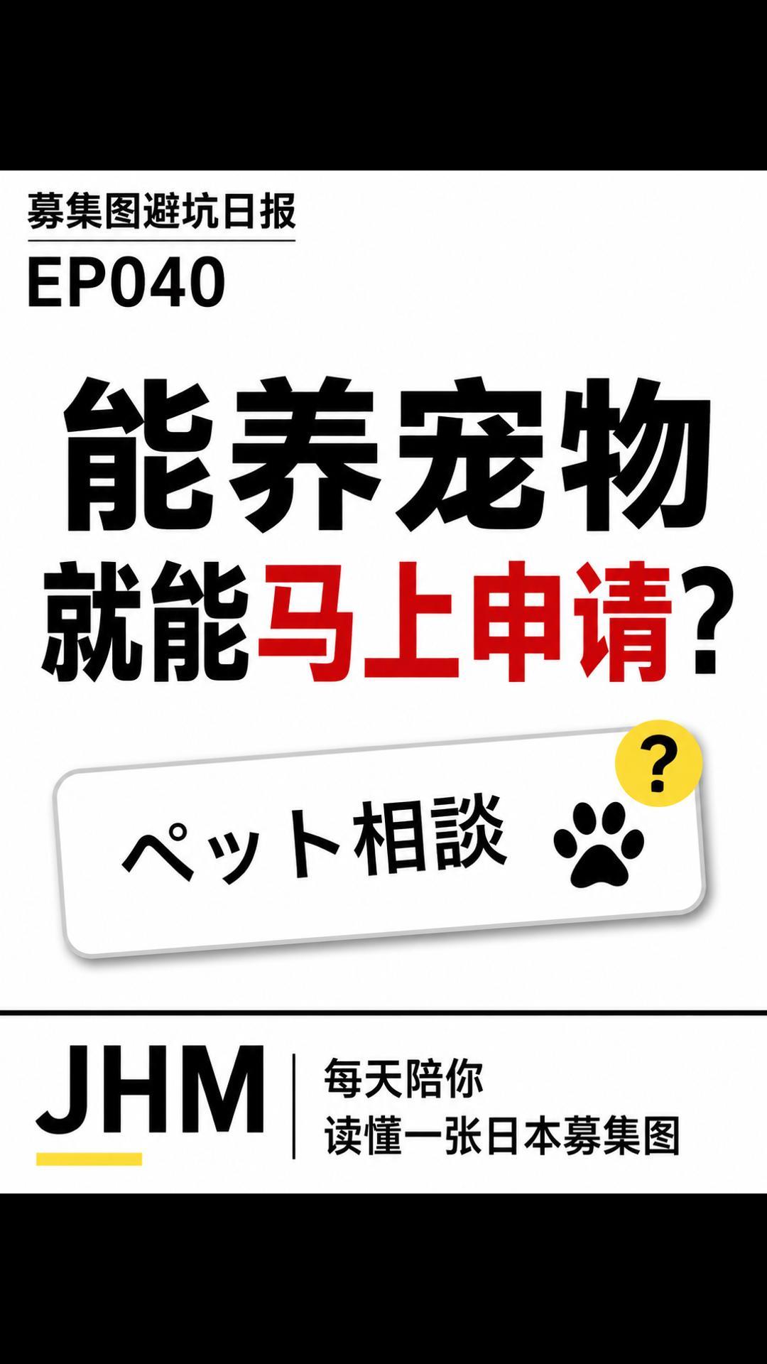 EP040 募集圖避坑日報封面